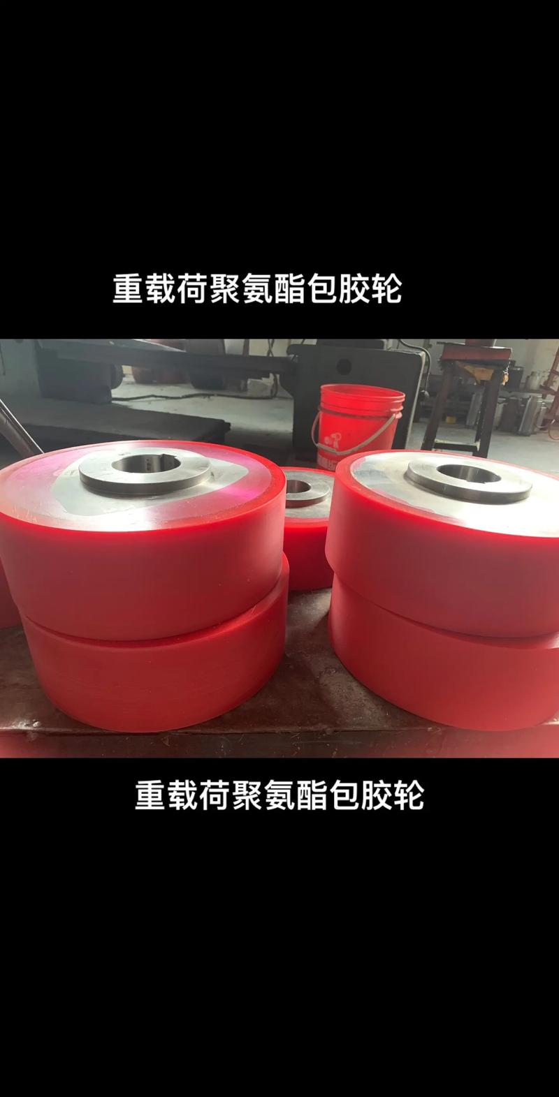聚氨酯包膠輪:為立體車庫和倉儲行業(yè)提供卓.
