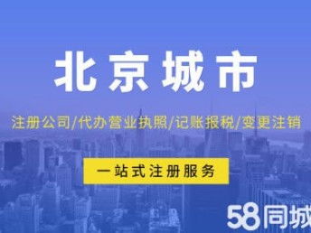 注冊物流公司全攻略 流程、費用及北京道路運輸許可證辦理
